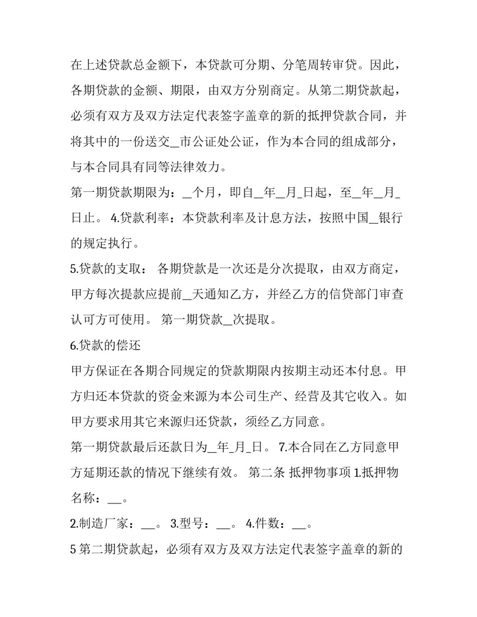 2023年抵押车借款合同协议(3篇)_第2页