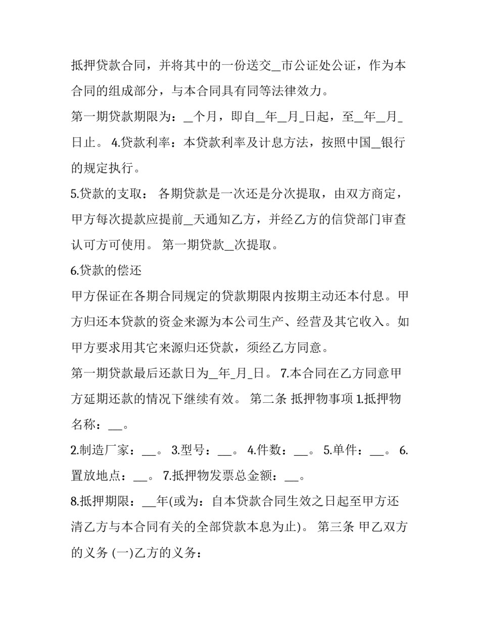 2023年抵押车借款合同协议(3篇)_第3页