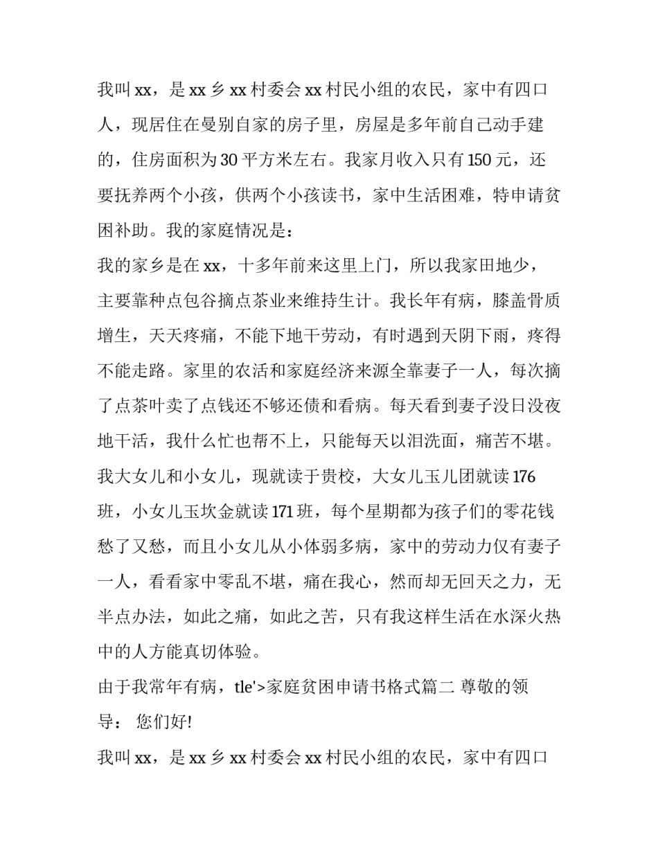 最新家庭贫困申请书格式(优质12篇)_第2页