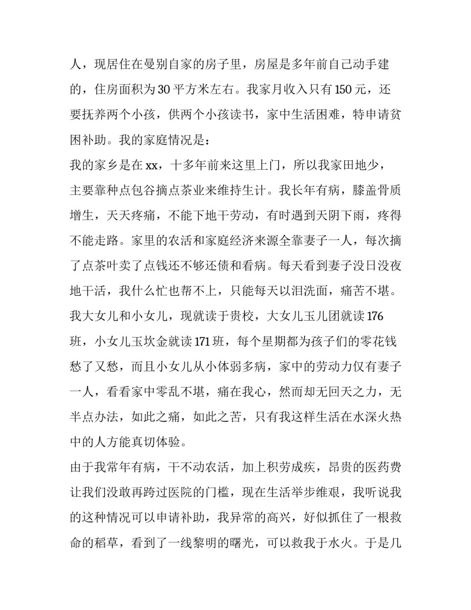 最新家庭贫困申请书格式(优质12篇)_第3页