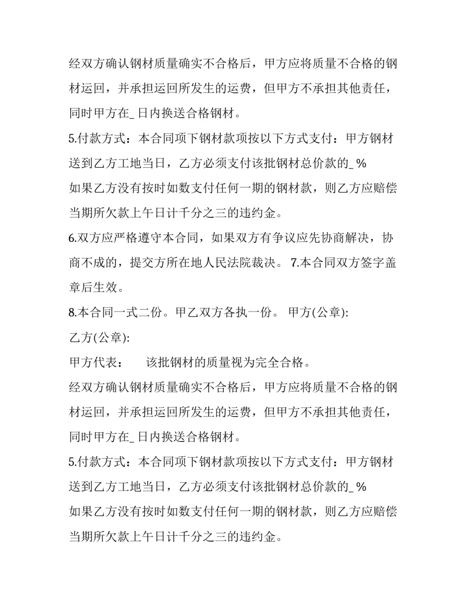 关于钢材购销合同_第2页