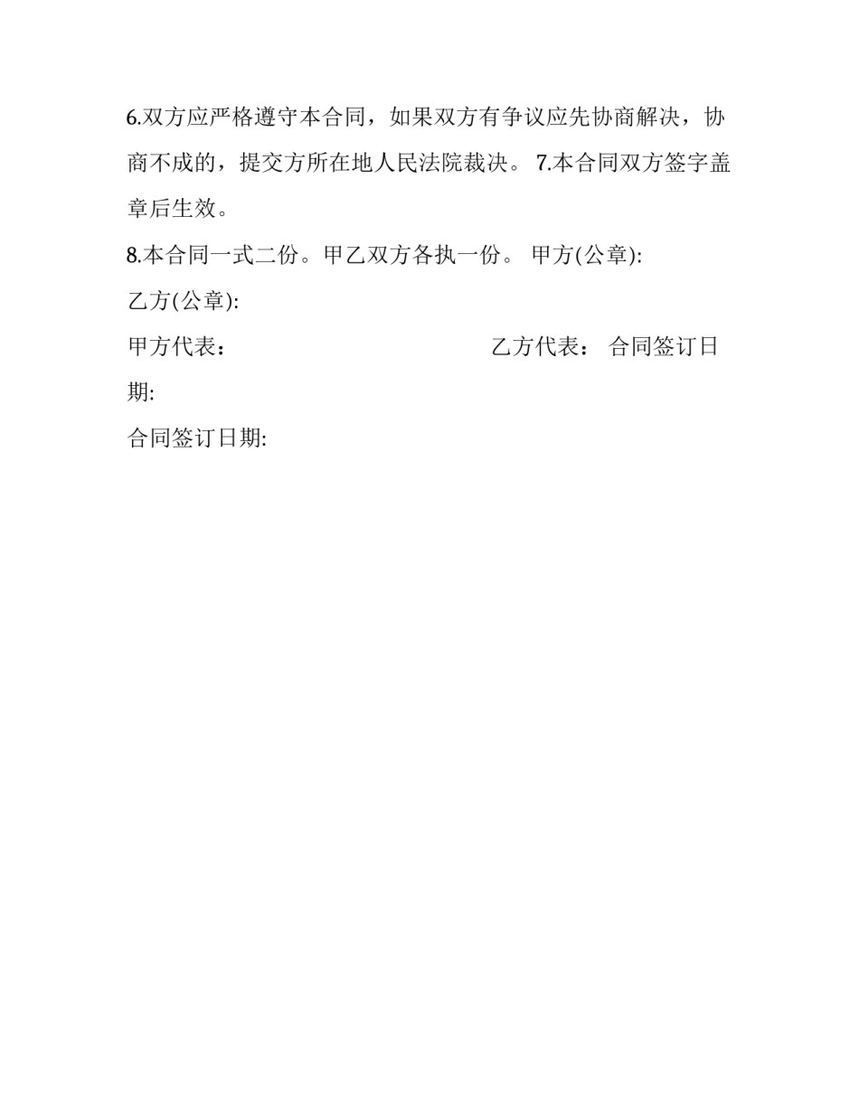 关于钢材购销合同_第3页