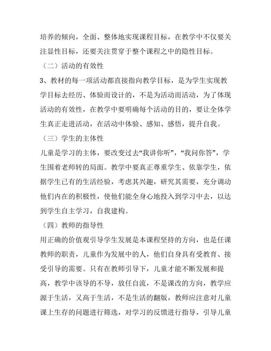 最新品德与生活教学计划 品德教学工作计划(14篇)_第2页