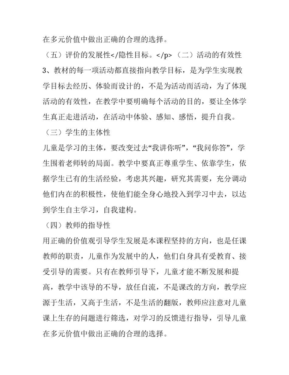 最新品德与生活教学计划 品德教学工作计划(14篇)_第3页