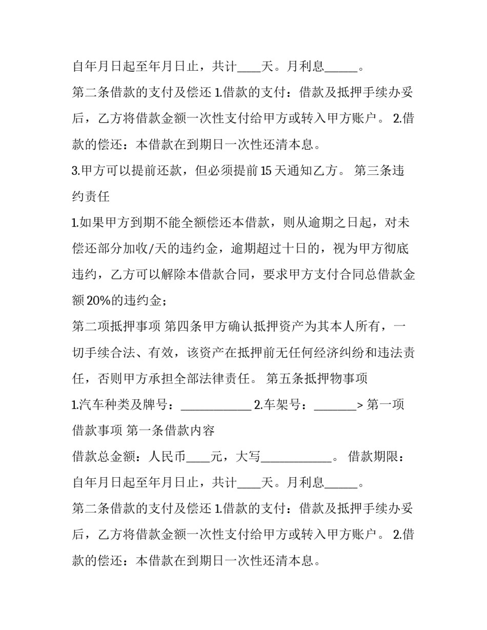 气车抵押合同 抵押车的合同简单写(3篇)_第2页