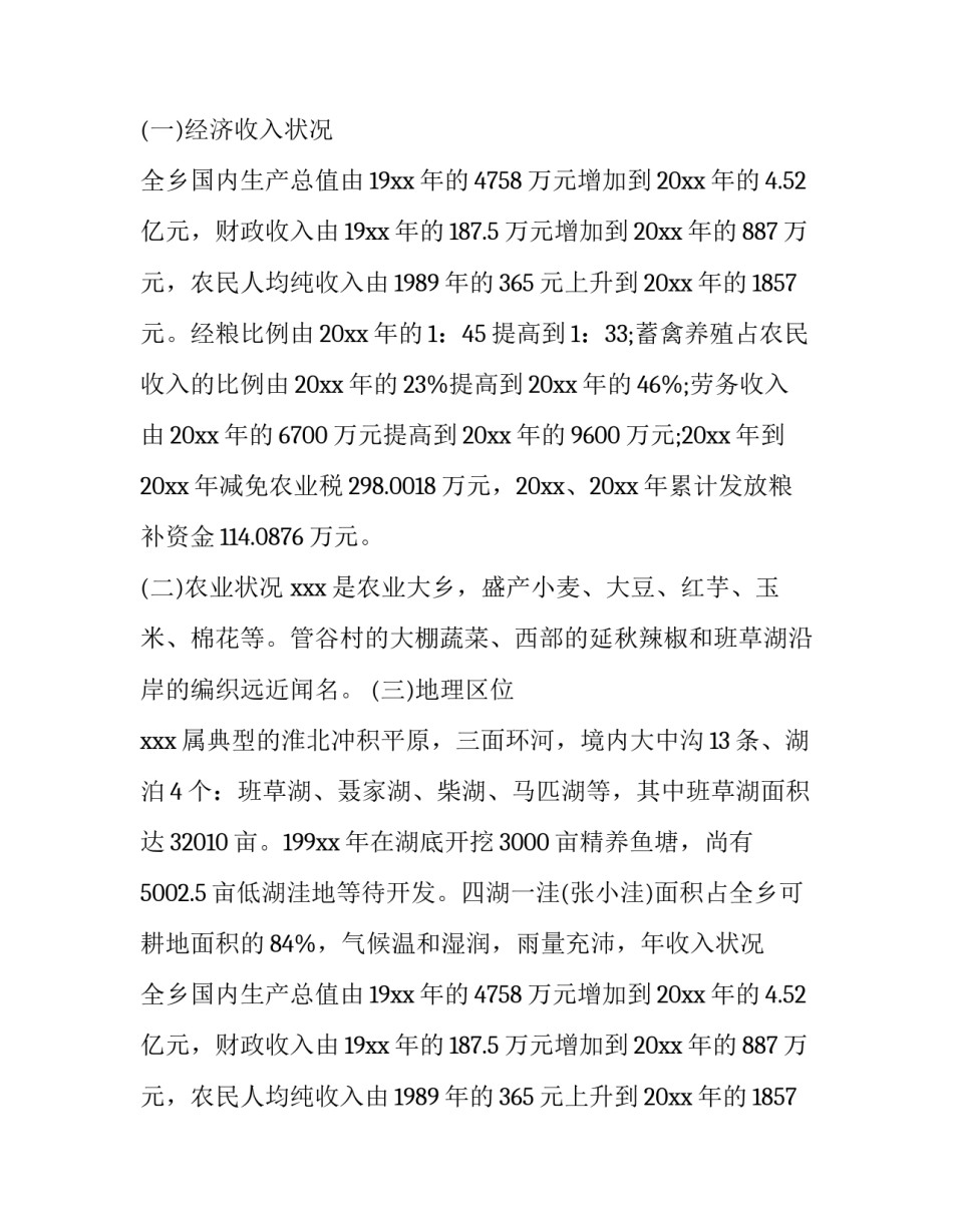 2023年三下乡社会实践报告(大全14篇)_第2页