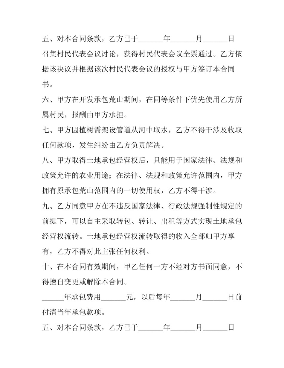 最新承包荒山合同协议书(十九篇)_第2页
