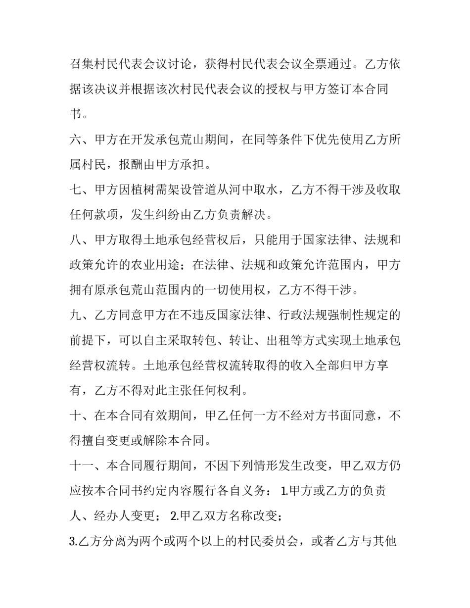 最新承包荒山合同协议书(十九篇)_第3页