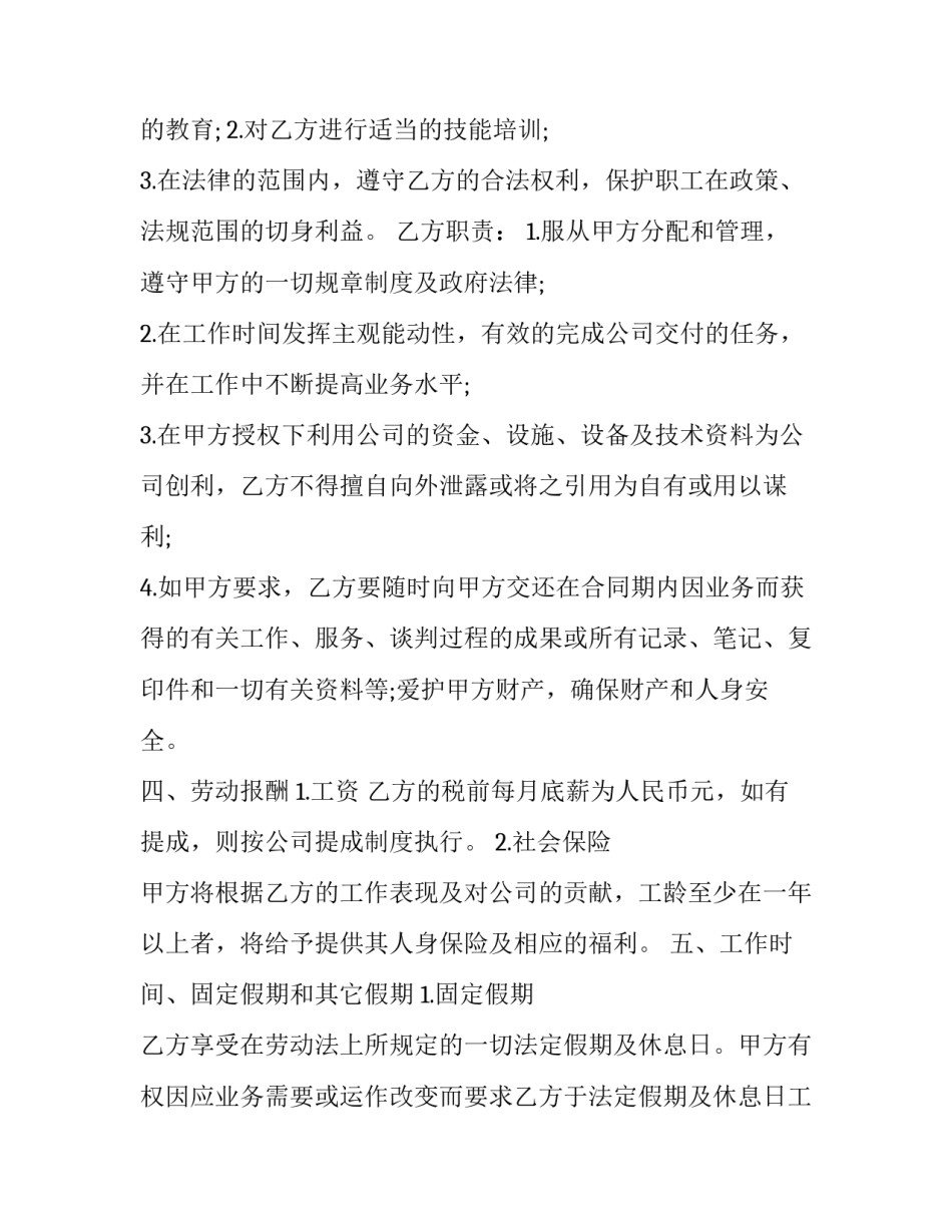企业员工聘用合同书2015范本_第2页