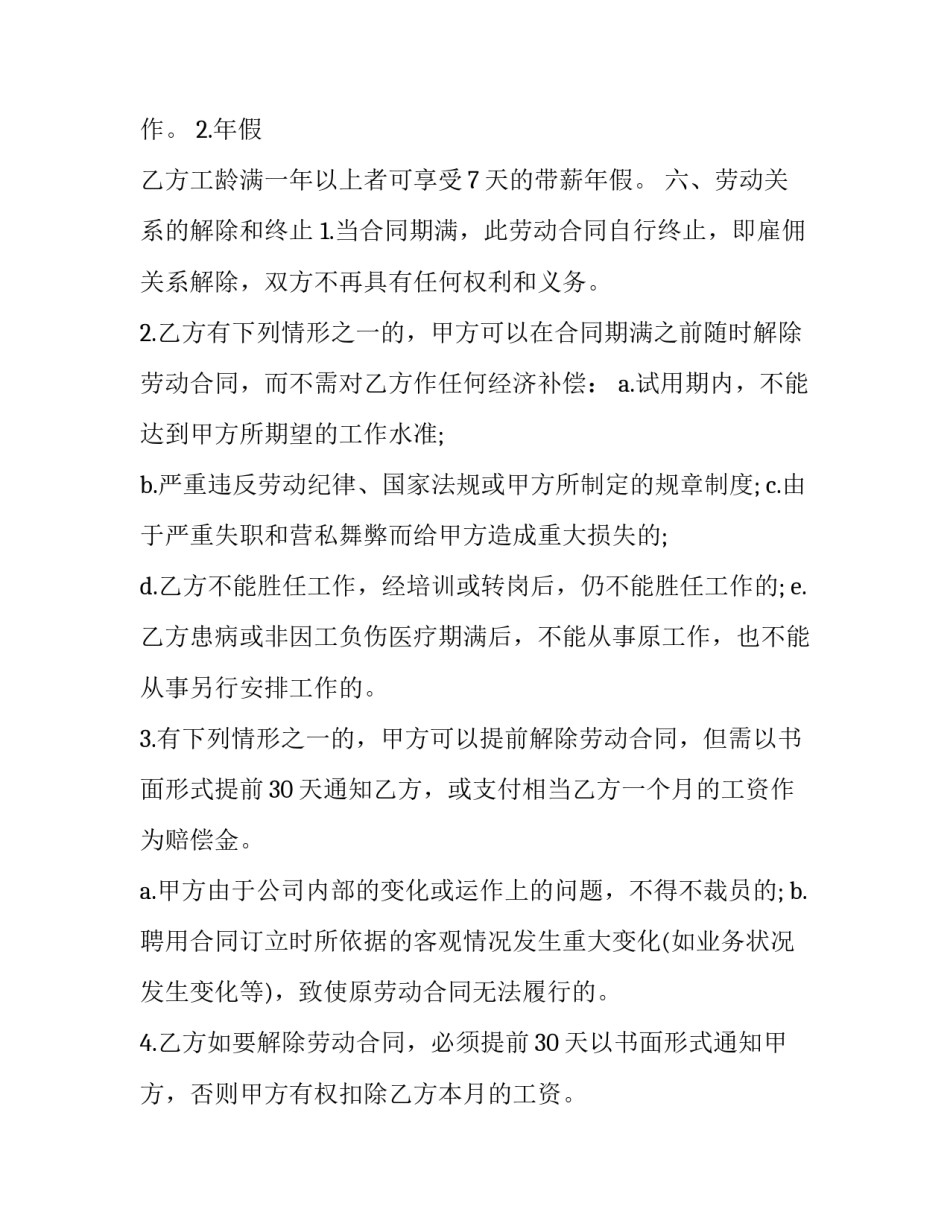 企业员工聘用合同书2015范本_第3页