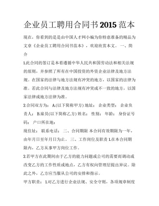 企业员工聘用合同书2015范本