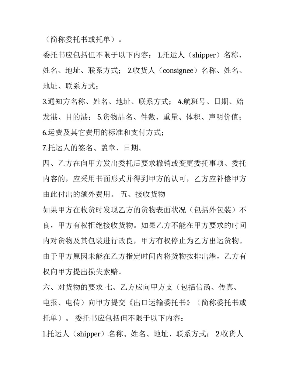 2023年航空客运合同 2023中国民用航空(三篇)_第2页