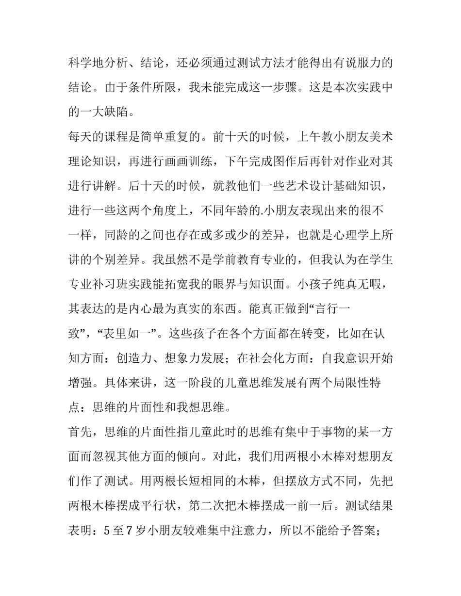 最新大学生广告实践报告(优质8篇)_第2页