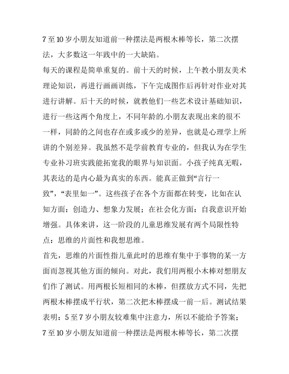 最新大学生广告实践报告(优质8篇)_第3页