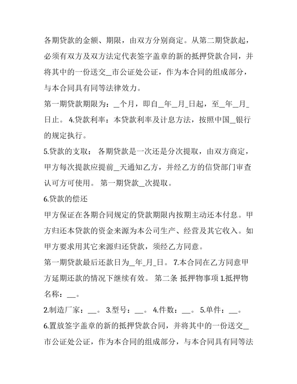最新抵押车抵押合同只有甲方(三篇)_第2页