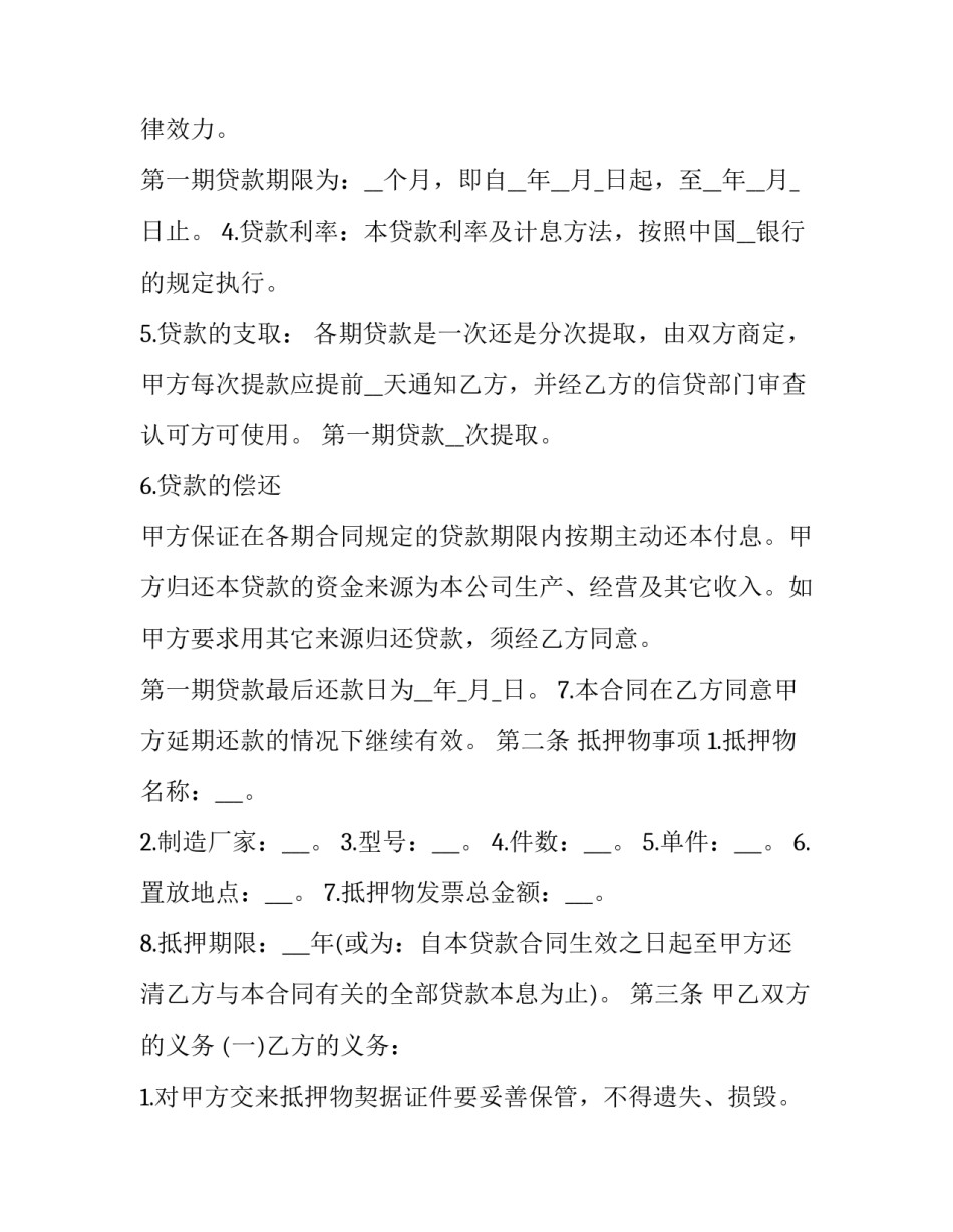 最新抵押车抵押合同只有甲方(三篇)_第3页