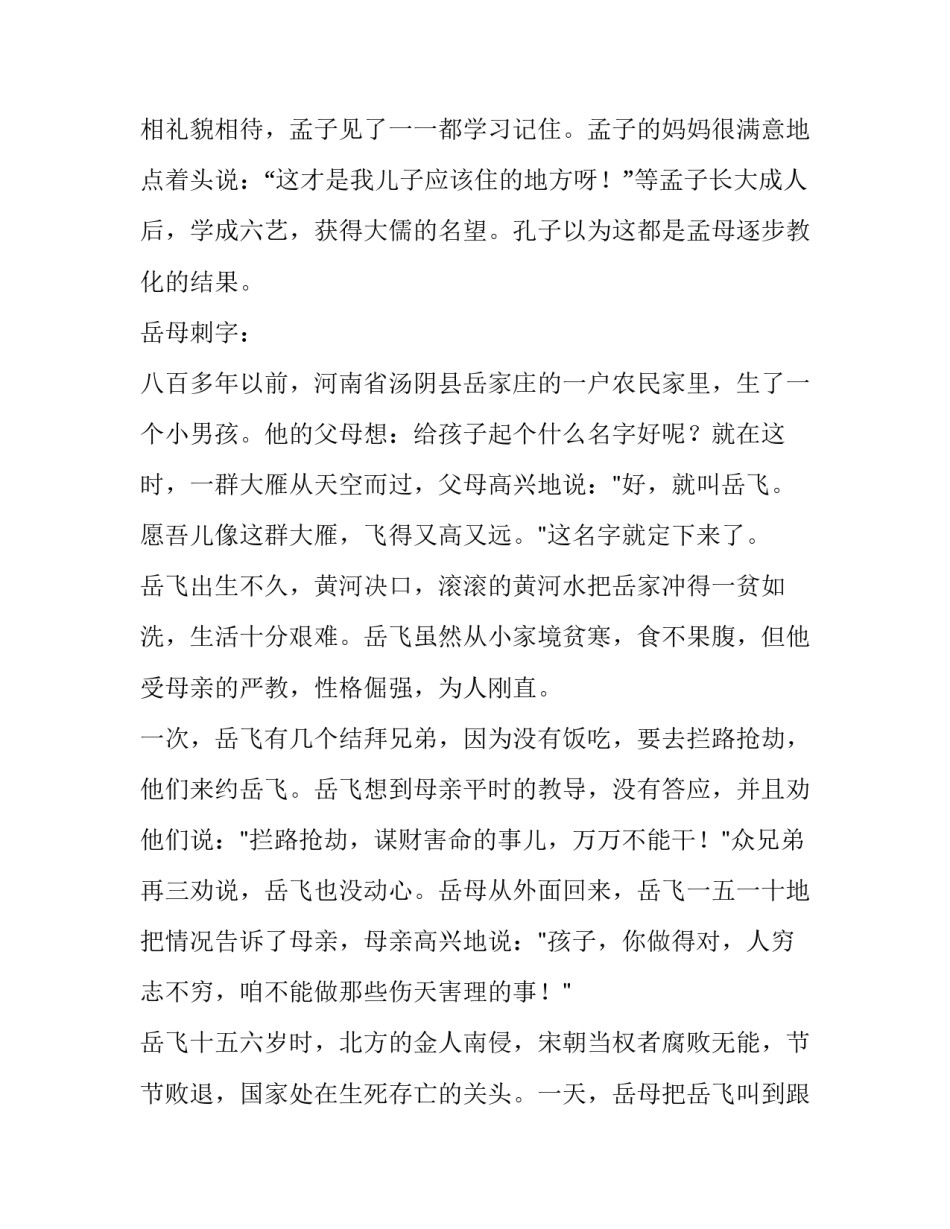 道不尽的母爱作文精选1400字_第2页