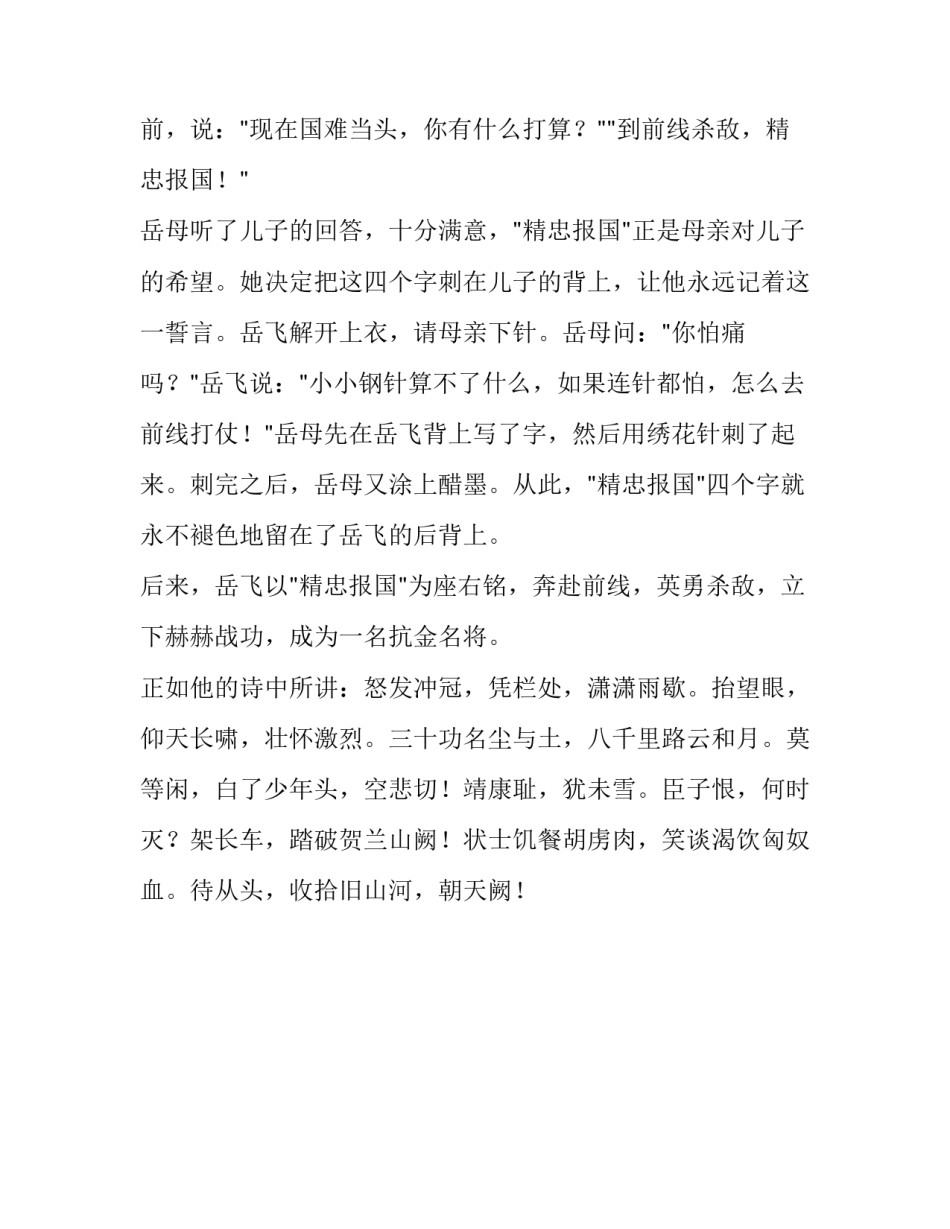 道不尽的母爱作文精选1400字_第3页