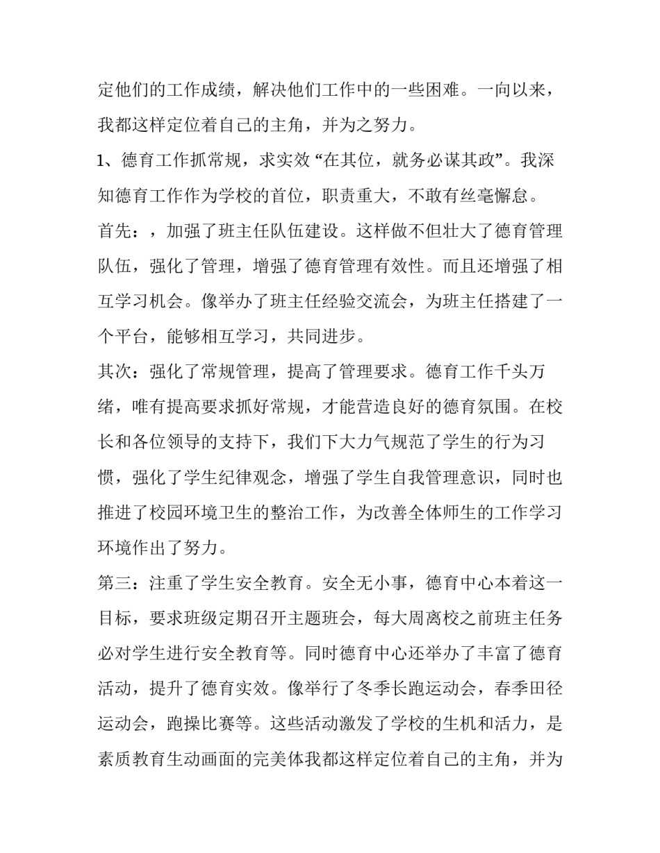 德育主任述职报告主题 德育干事述职报告(15篇)_第2页