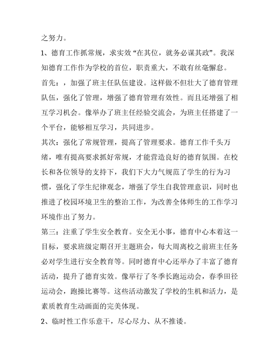 德育主任述职报告主题 德育干事述职报告(15篇)_第3页