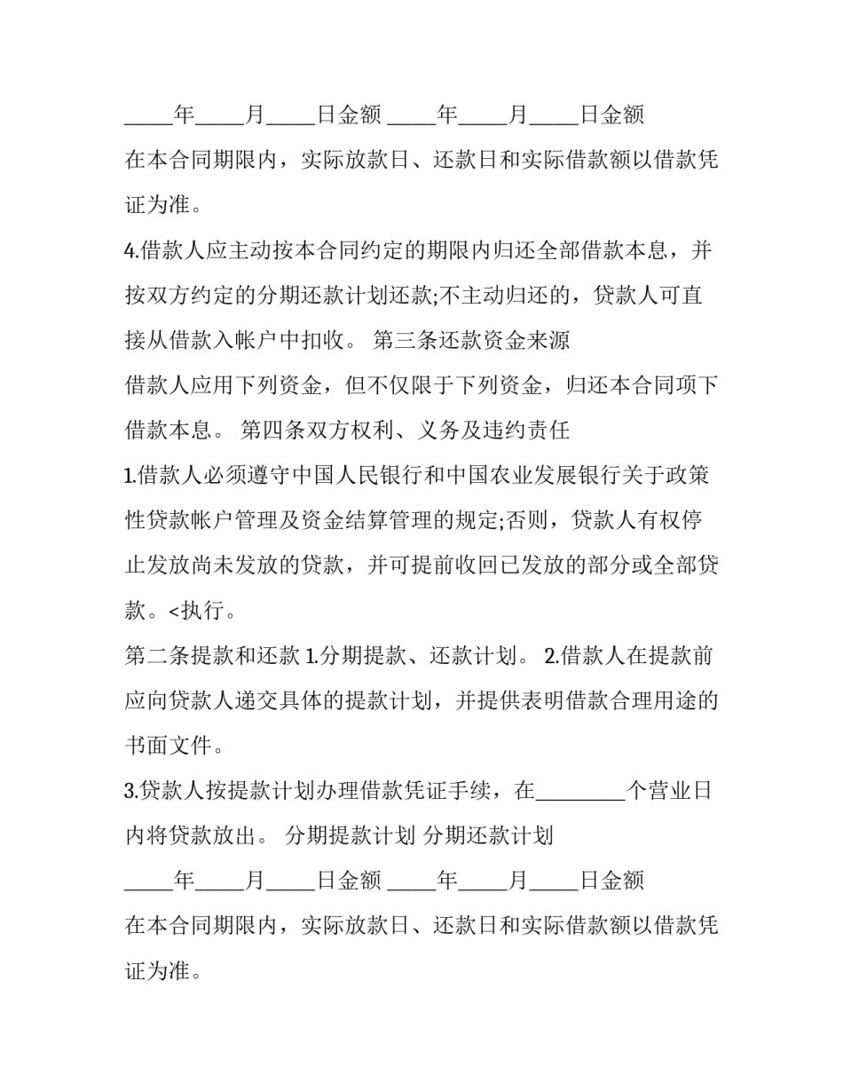 最新银行借款合同(十三篇)_第2页