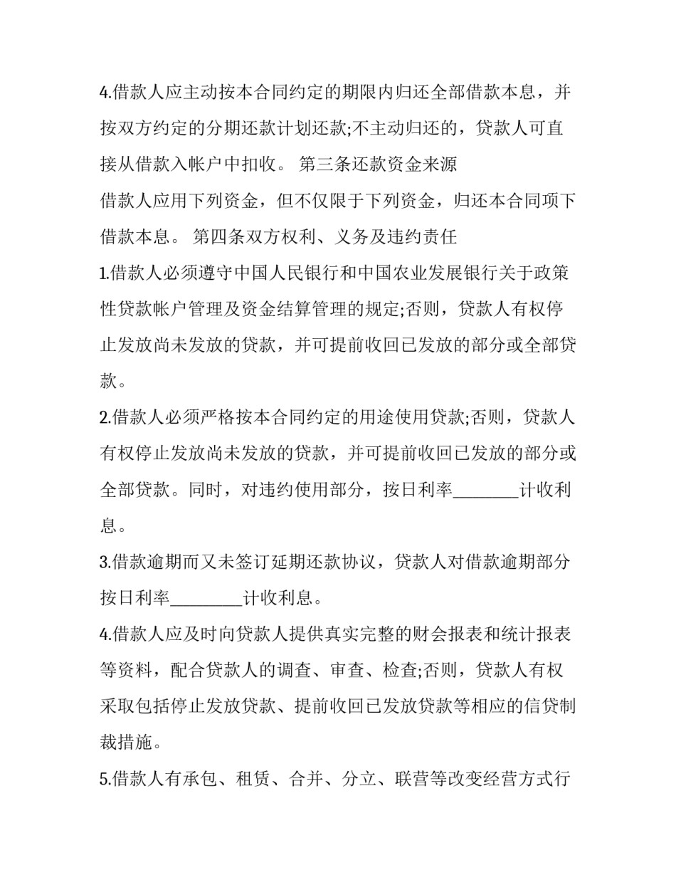 最新银行借款合同(十三篇)_第3页