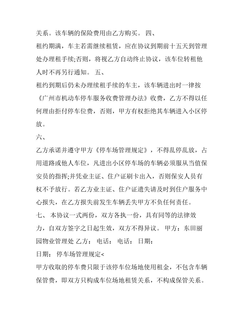 郊外小区车位租赁合同 小区车位租赁协议(二十一篇)_第2页