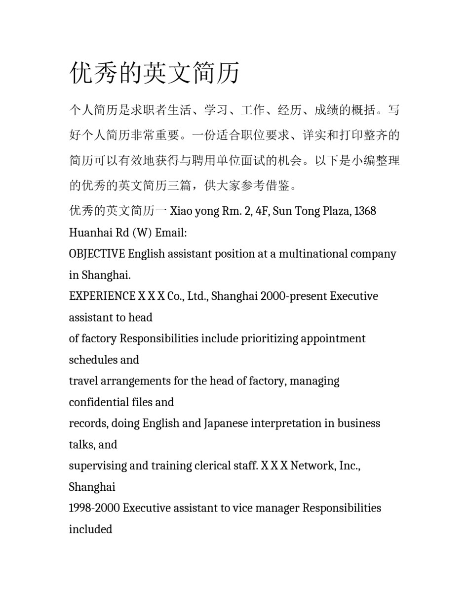 优秀的英文简历_第1页