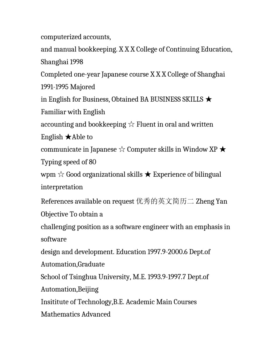 优秀的英文简历_第3页