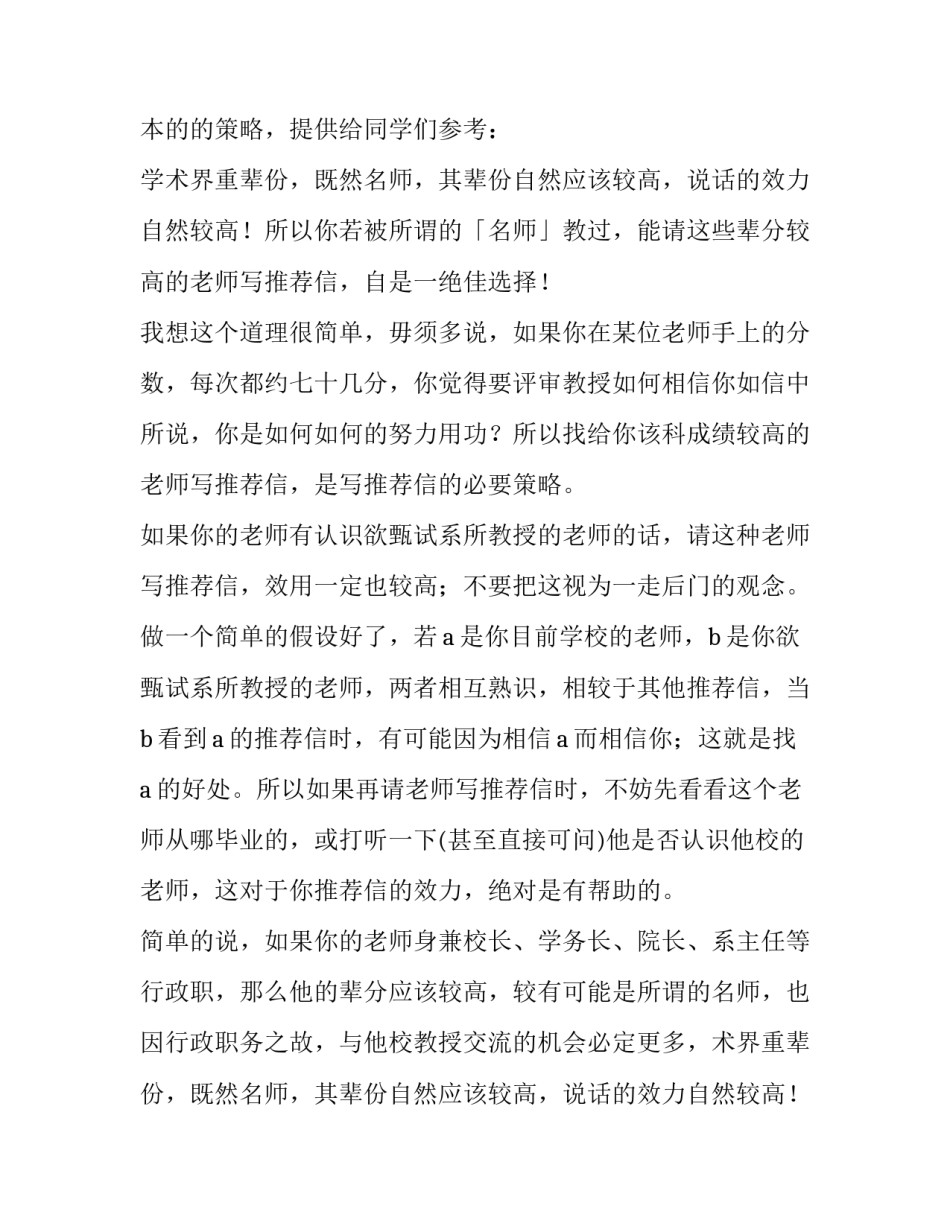 留学推荐信怎么弄 留学申请推荐信需要谁发(14篇)_第2页