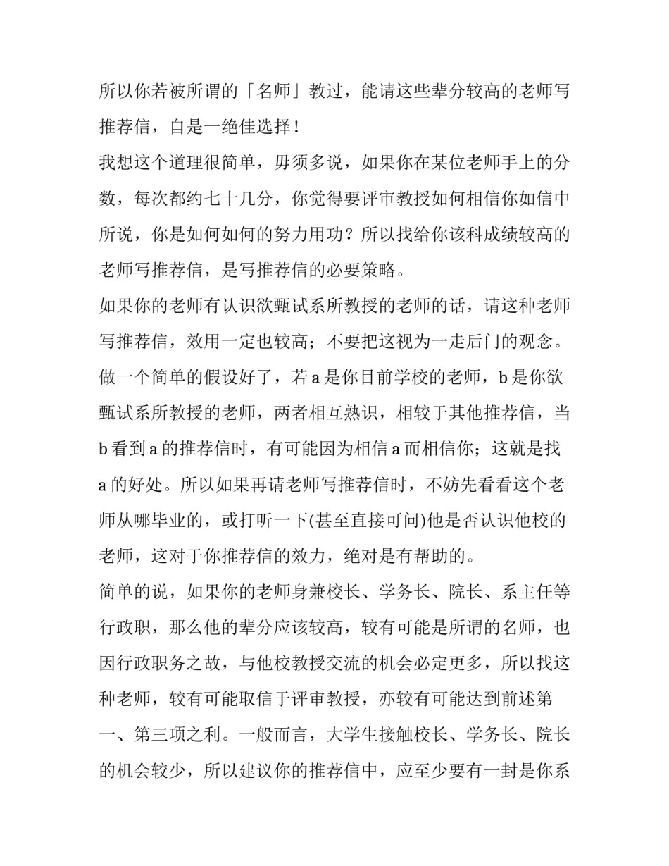 留学推荐信怎么弄 留学申请推荐信需要谁发(14篇)_第3页