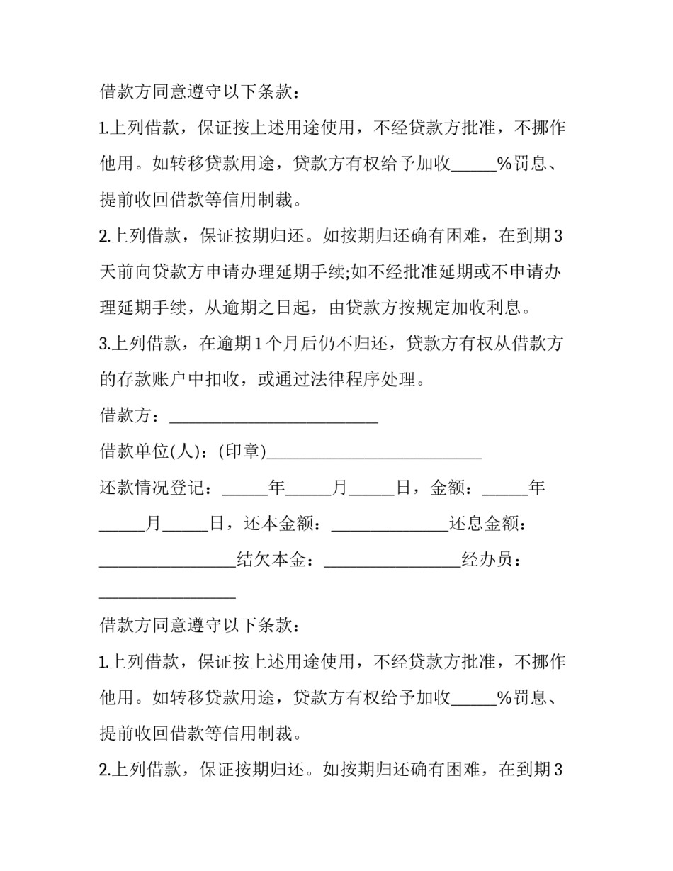 最新银行借款合同电子版 银行借款合同丢了怎么补办(12篇)_第2页