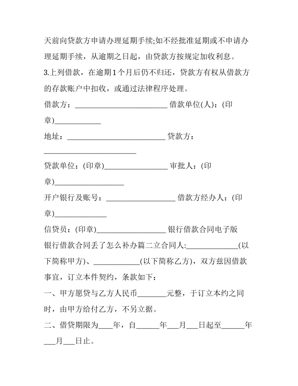 最新银行借款合同电子版 银行借款合同丢了怎么补办(12篇)_第3页