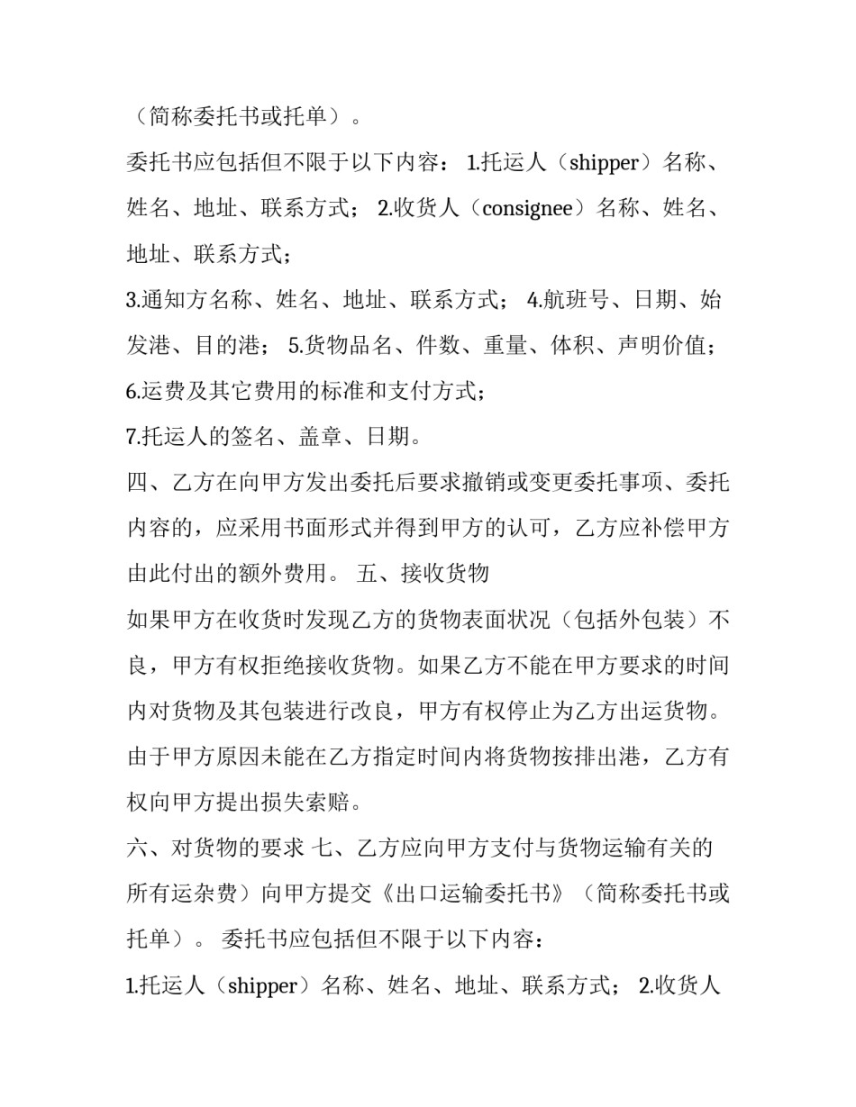 2023年航空运输合同 2023年航空物流(三篇)_第2页