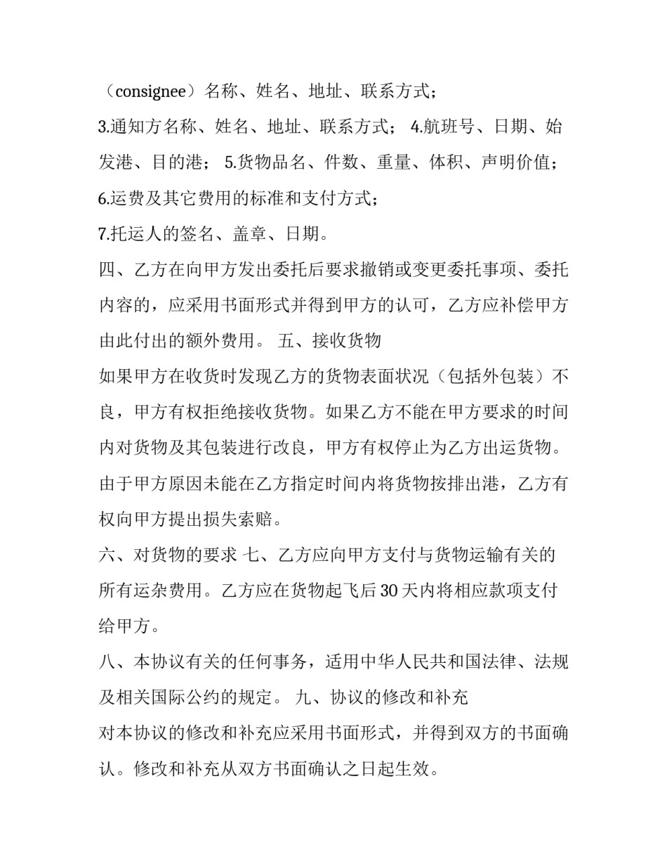 2023年航空运输合同 2023年航空物流(三篇)_第3页