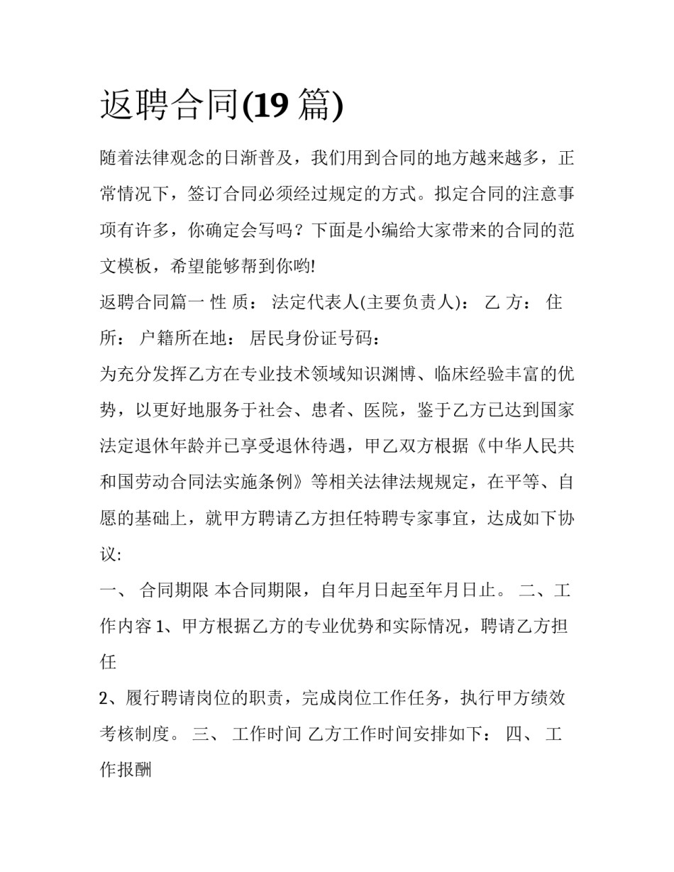 返聘合同(19篇)_第1页