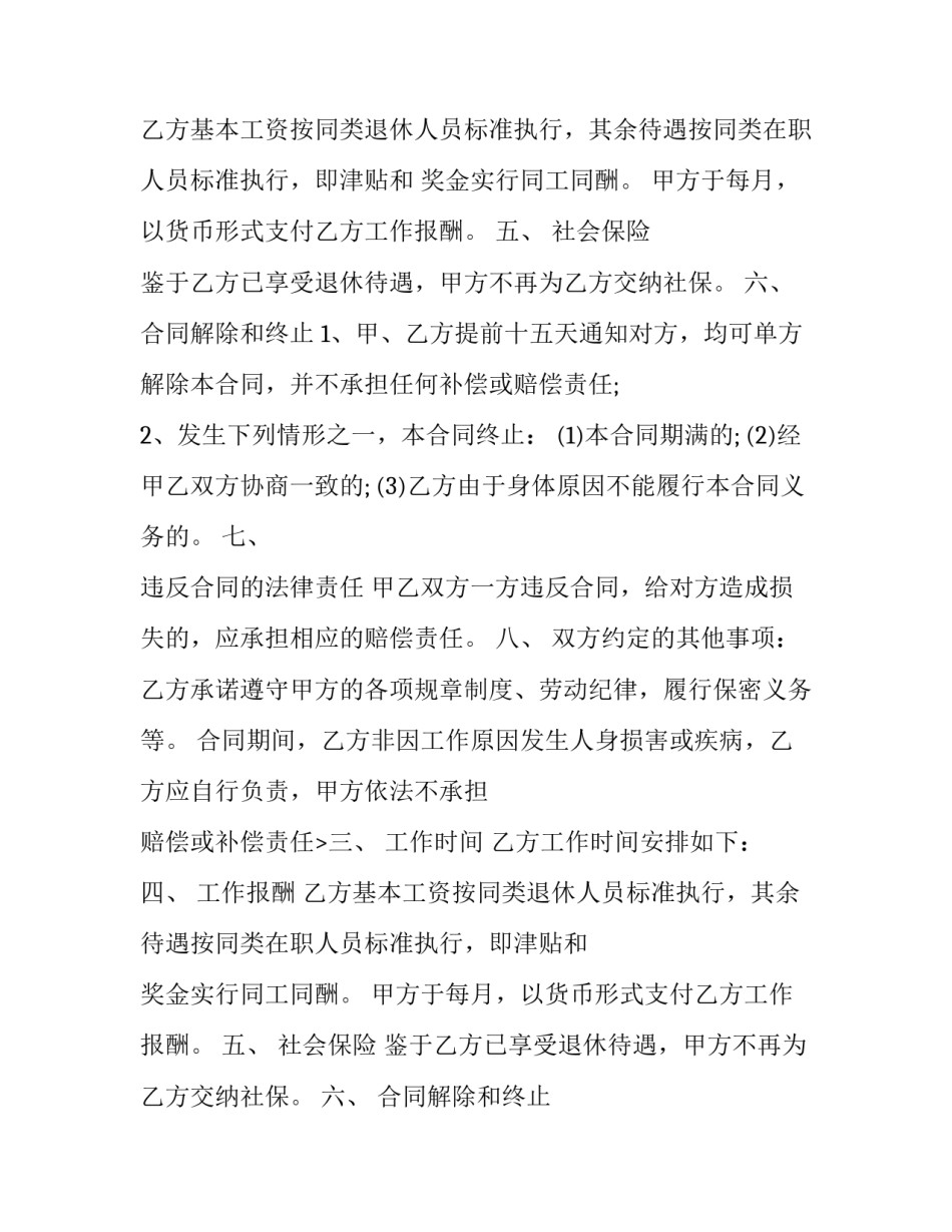 返聘合同(19篇)_第2页
