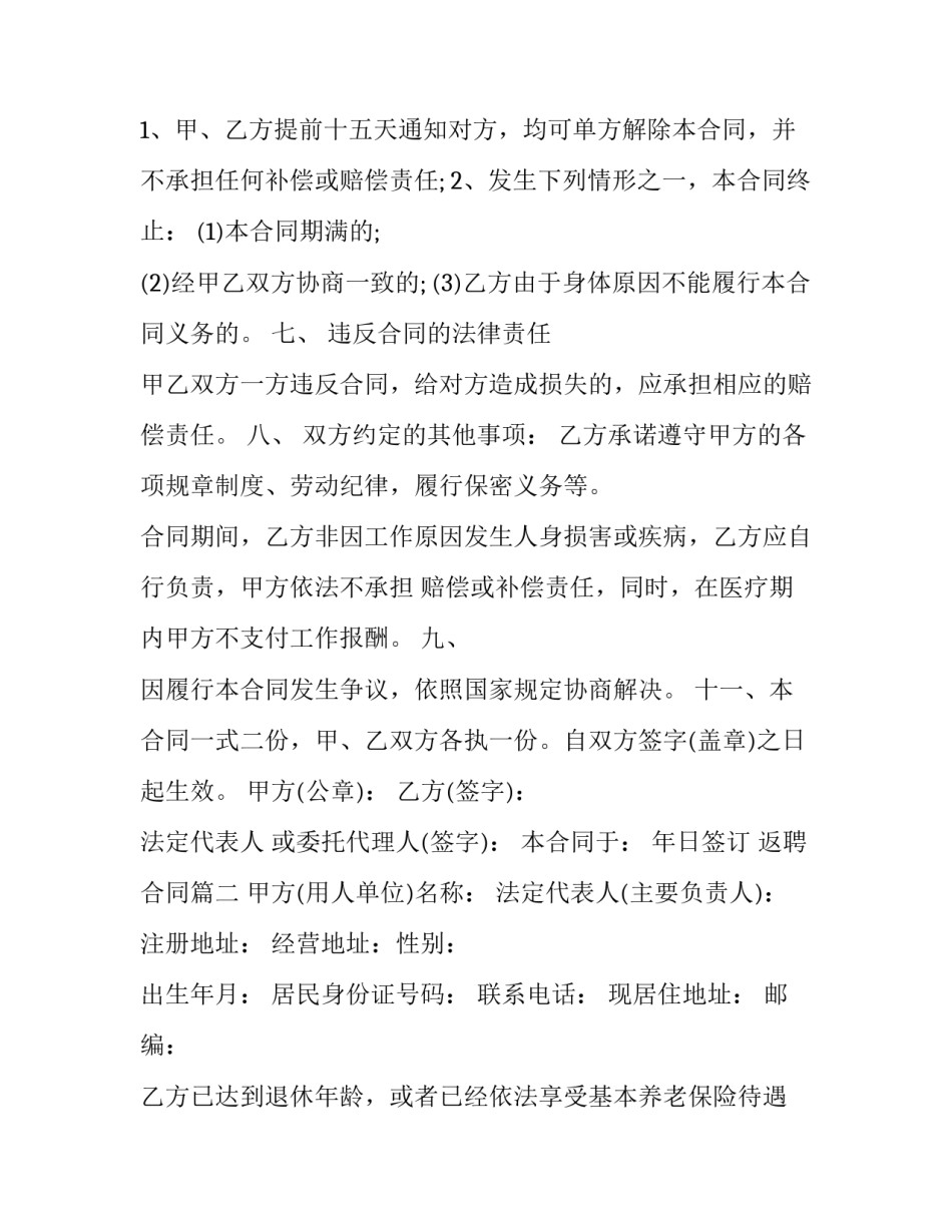 返聘合同(19篇)_第3页