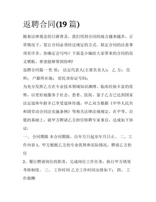 返聘合同(19篇)