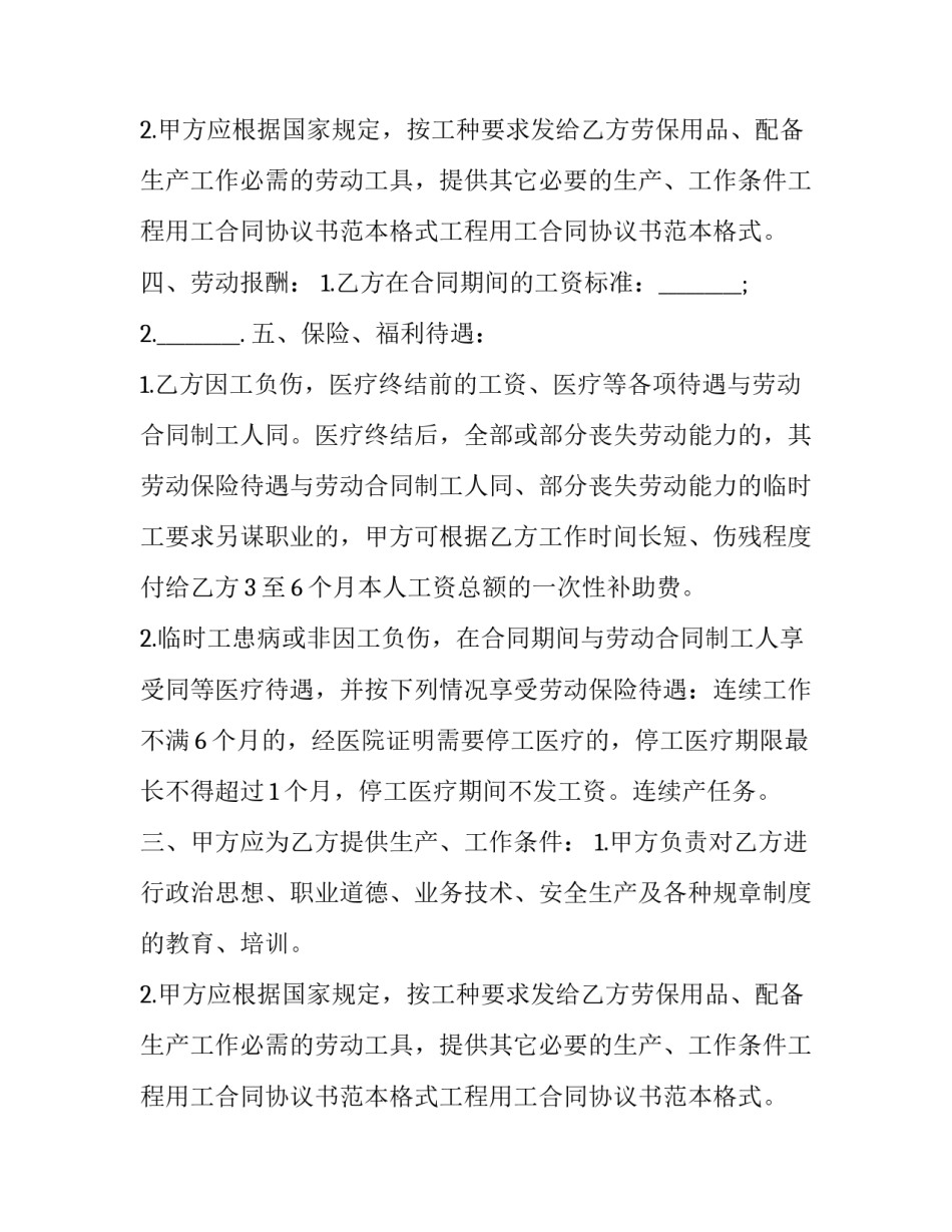 工程项目用工合同(6篇)_第2页