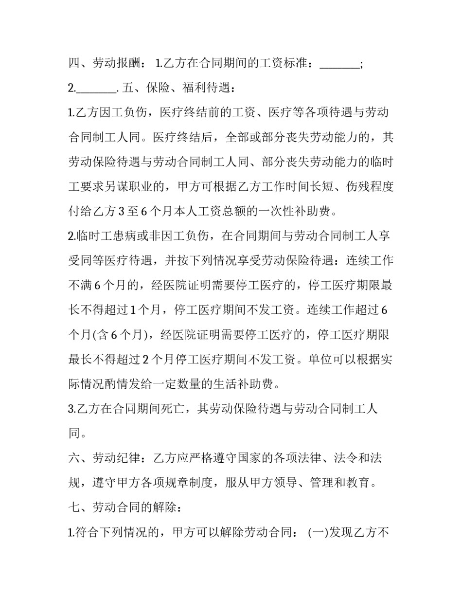 工程项目用工合同(6篇)_第3页