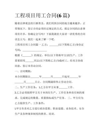工程项目用工合同(6篇)