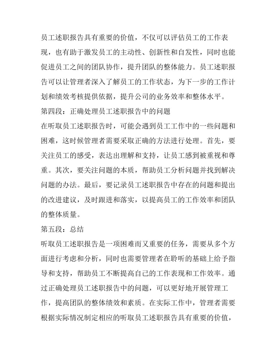 员工述职报告(模板14篇)_第2页