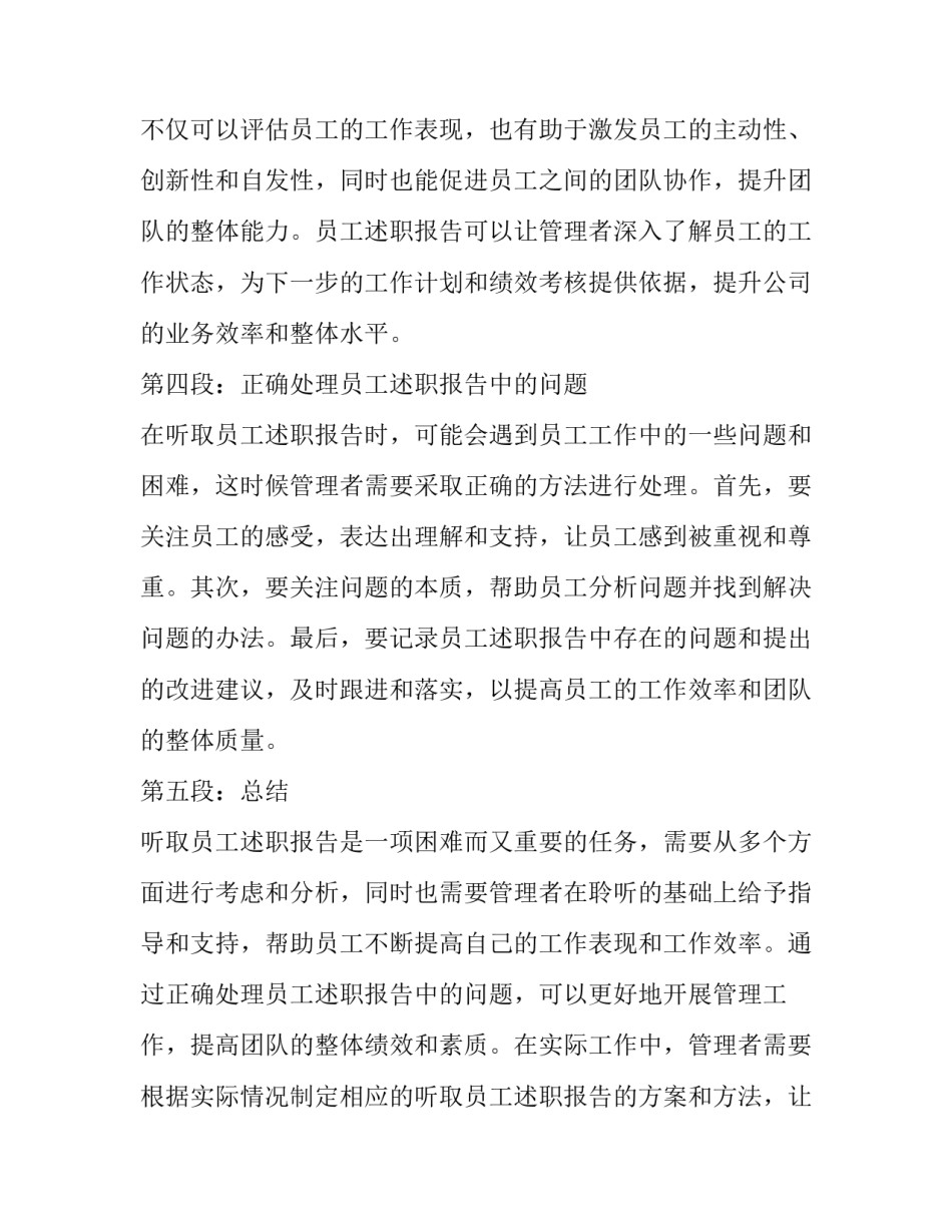 员工述职报告(模板14篇)_第3页