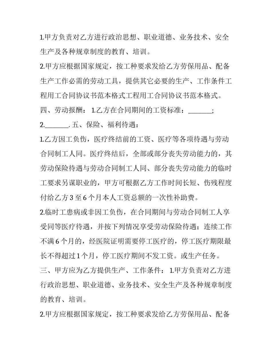 2023年工程用工合同协议书 工程用工合同简易(六篇)_第2页