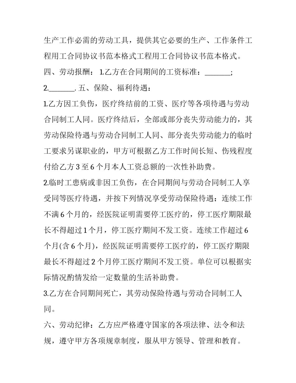 2023年工程用工合同协议书 工程用工合同简易(六篇)_第3页