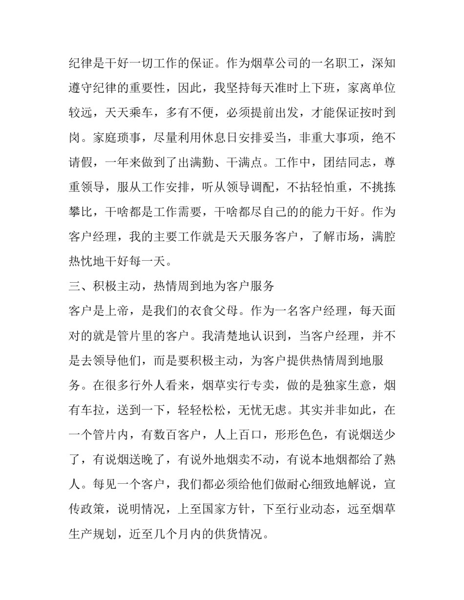 最新工行对公客户经理年度总结 对公客户经理年终工作总结(5篇)_第2页