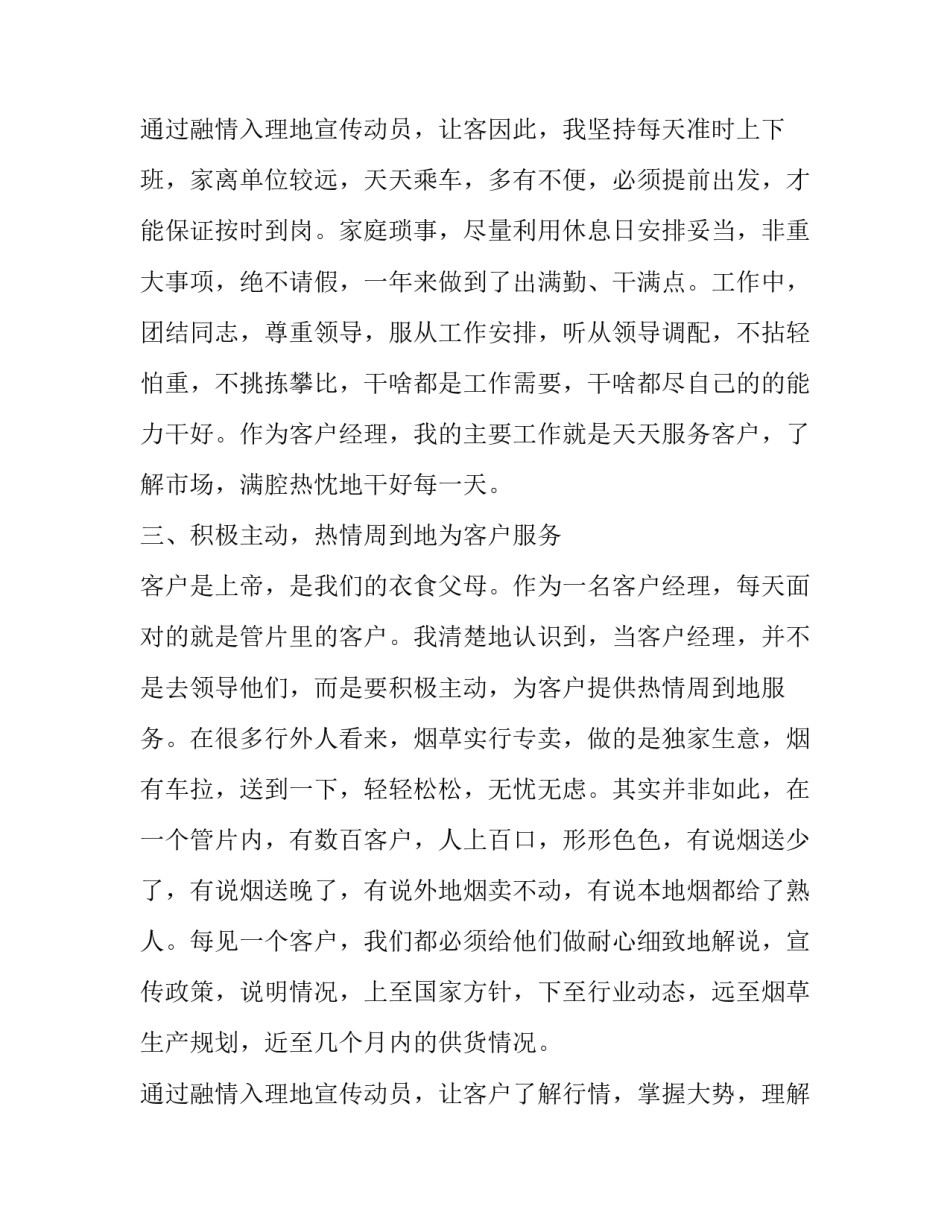 最新工行对公客户经理年度总结 对公客户经理年终工作总结(5篇)_第3页