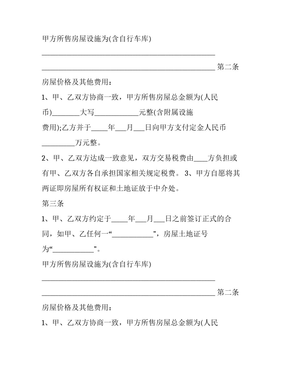 2023年二手房定金合同电子版(二十篇)_第2页