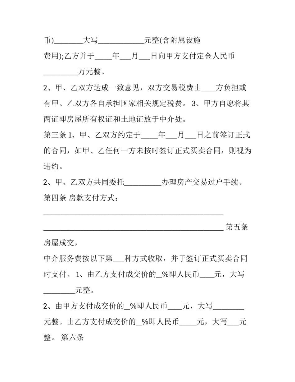 2023年二手房定金合同电子版(二十篇)_第3页